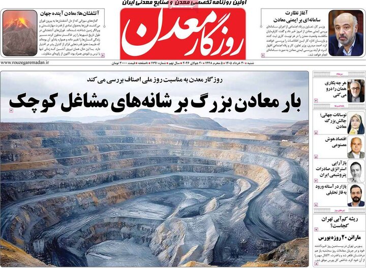 روزنامه‌های اقتصادی ۳۰ خرداد