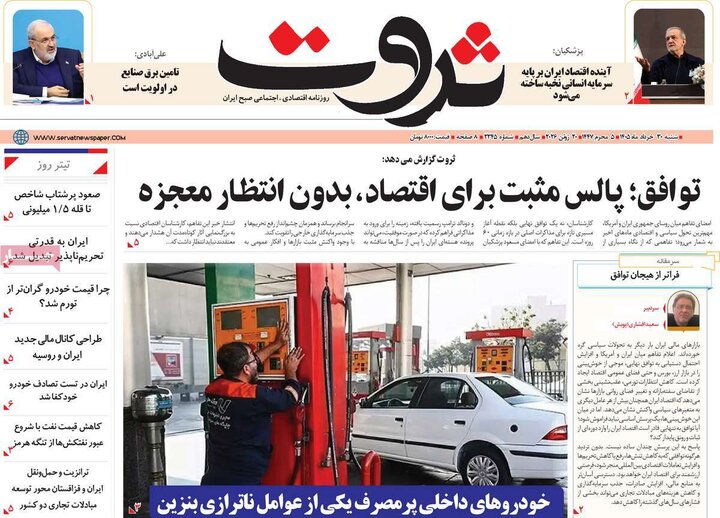 روزنامه‌های اقتصادی ۳۰ خرداد