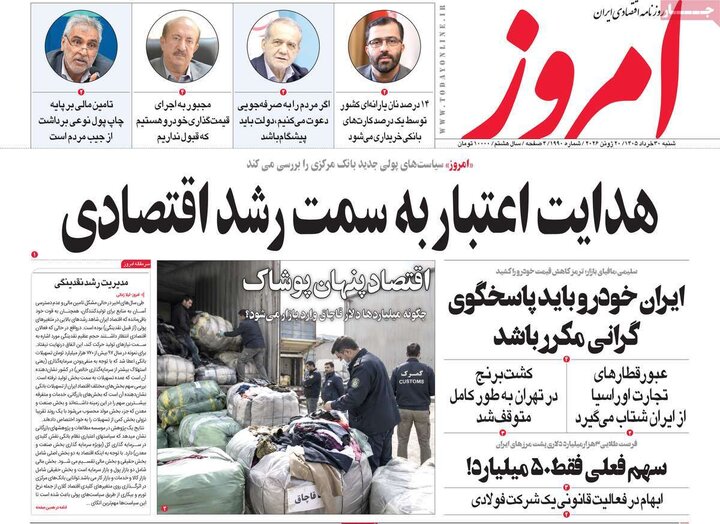 روزنامه‌های اقتصادی ۳۰ خرداد