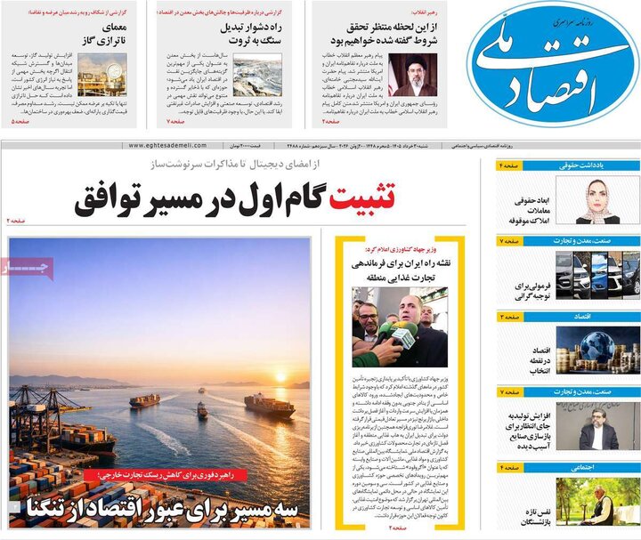 روزنامه‌های اقتصادی ۳۰ خرداد