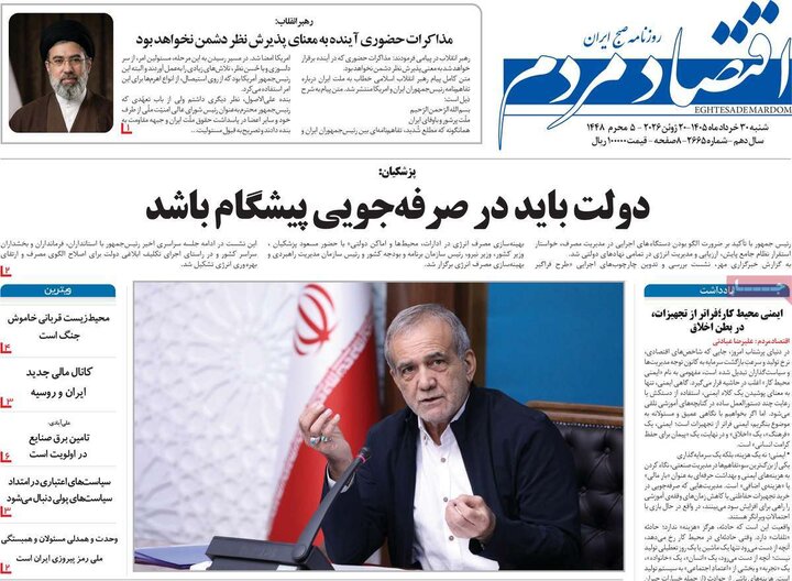 روزنامه‌های اقتصادی ۳۰ خرداد