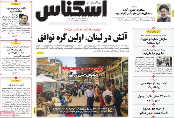 روزنامه‌های اقتصادی ۳۰ خرداد