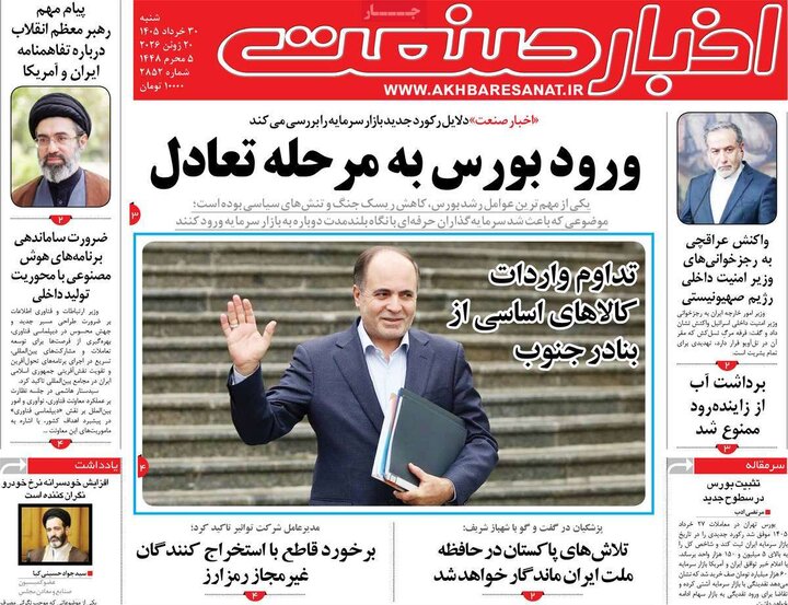روزنامه‌های اقتصادی ۳۰ خرداد
