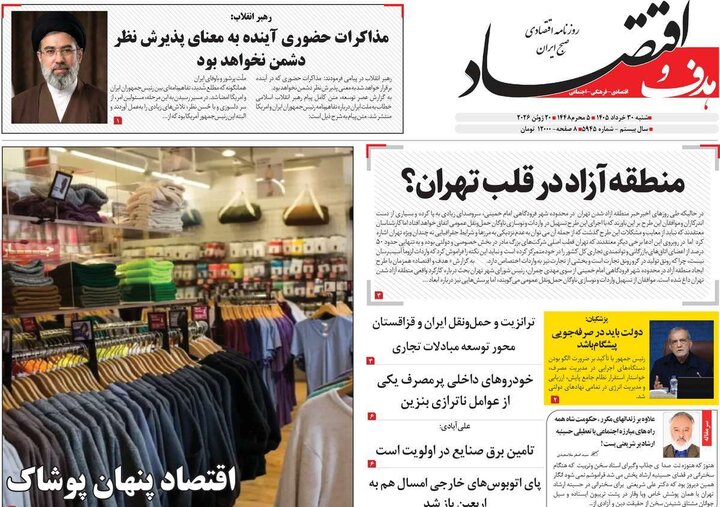 روزنامه‌های اقتصادی ۳۰ خرداد