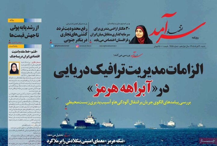 روزنامه‌های اقتصادی ۳۰ خرداد