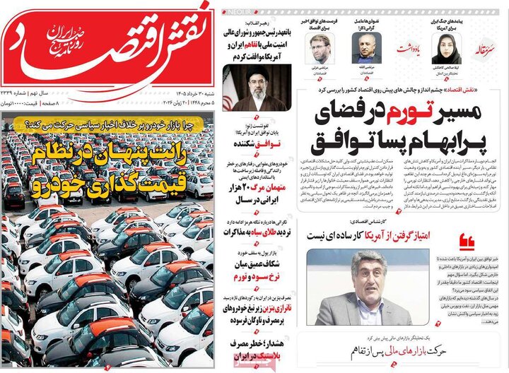 روزنامه‌های اقتصادی ۳۰ خرداد