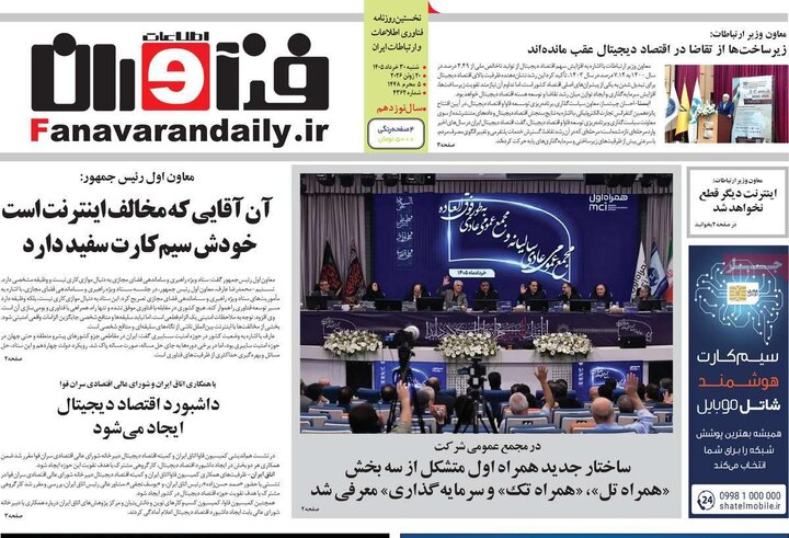 روزنامه‌های اقتصادی ۳۰ خرداد