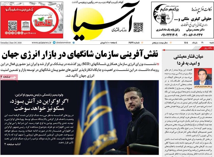 روزنامه‌های اقتصادی ۳۰ خرداد