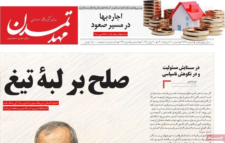 روزنامه های آذربایجان‌شرقی