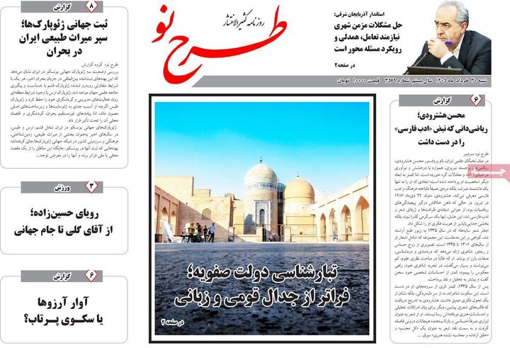 روزنامه های آذربایجان‌شرقی
