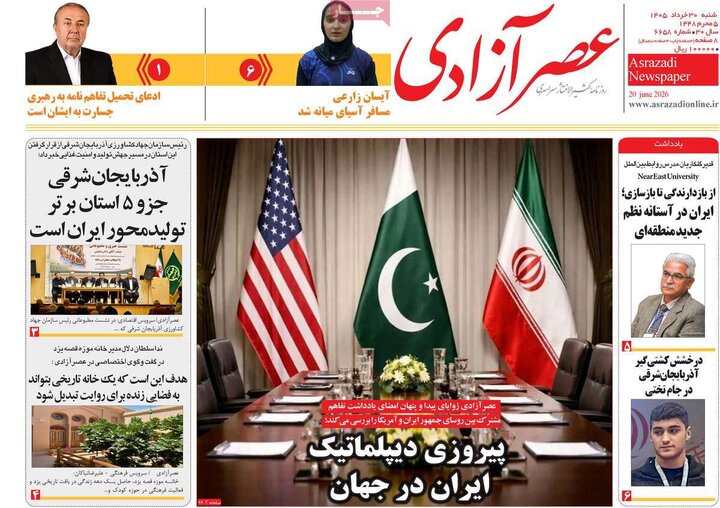 روزنامه های آذربایجان‌شرقی