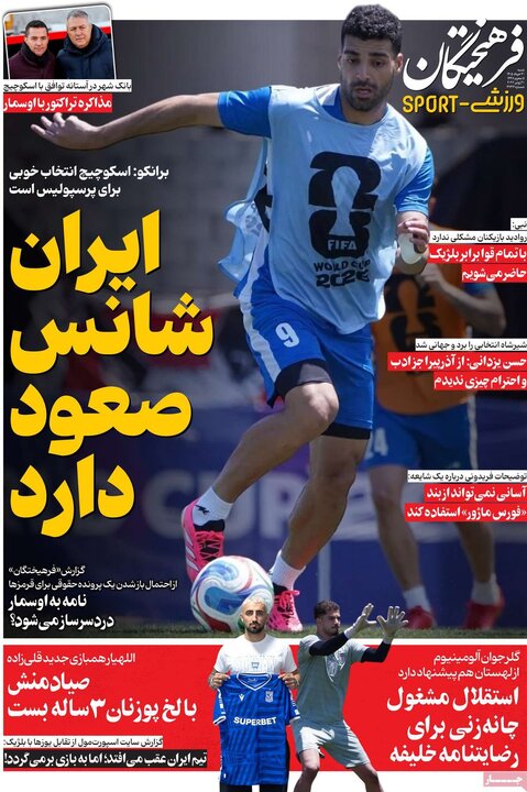 روزنامه‌های ورزشی ۳۰ خرداد