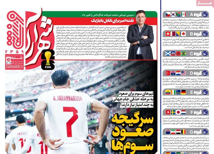 روزنامه‌های ورزشی ۳۰ خرداد