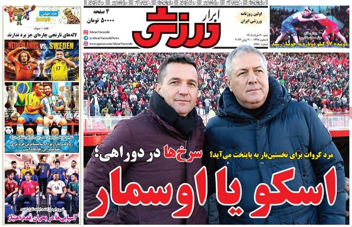 روزنامه‌های ورزشی ۳۰ خرداد