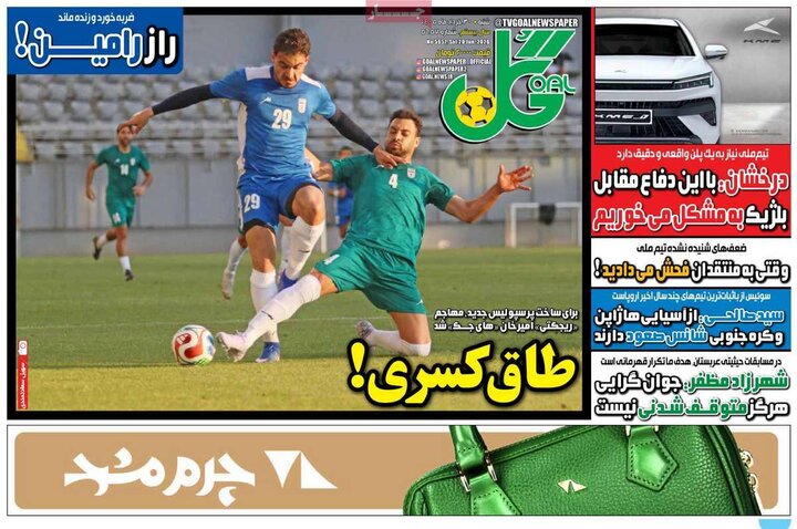 روزنامه‌های ورزشی ۳۰ خرداد