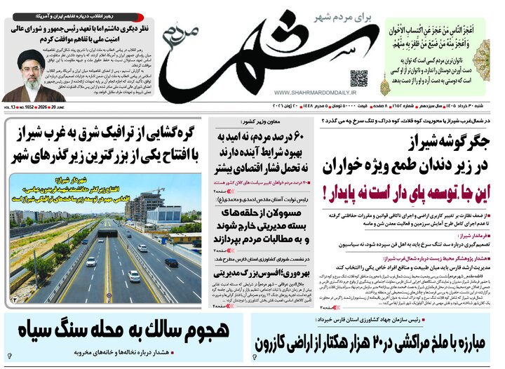 روزنامه های فارس