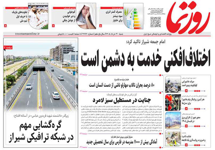روزنامه های فارس