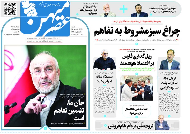 روزنامه های فارس