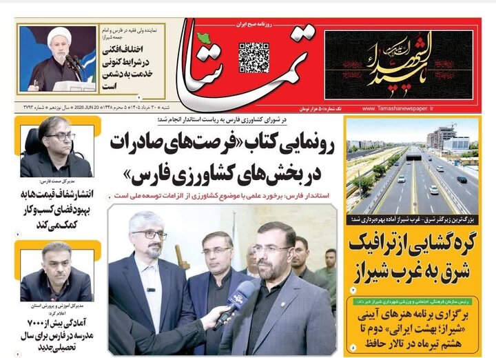 روزنامه های فارس