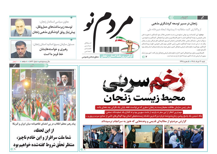 روزنامه های استان زنجان