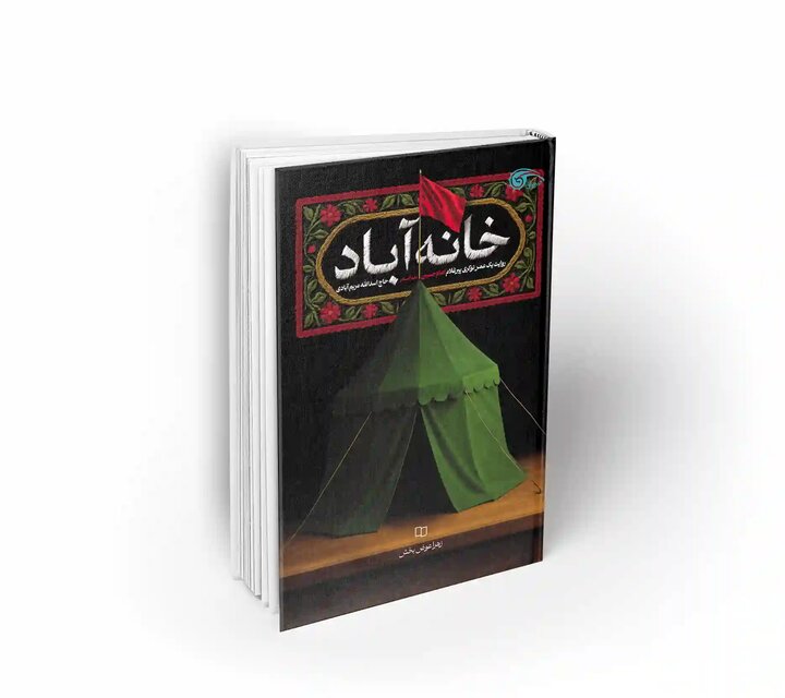 قصه مردی که زندگی‌اش را با نخ‌های خیمه امام حسین(ع) گره زد