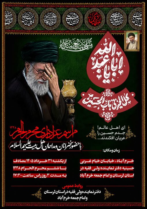 مجلس عزاداری محرم در حسینیه دفتر امام جمعه خرمآباد برگزار میشود