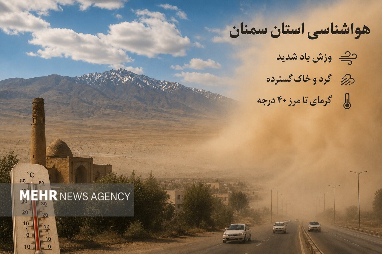 وزش،باد،سمنان،دماي،گرد،خاك،ساعت،هوا