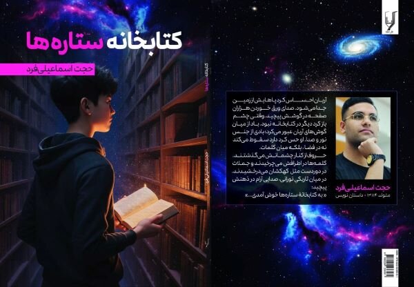 مجموعه،كتاب،اشاره،ابراهيمي،كهن،فضاي،جهان،رؤيايي،اساطير،تخيلي ...