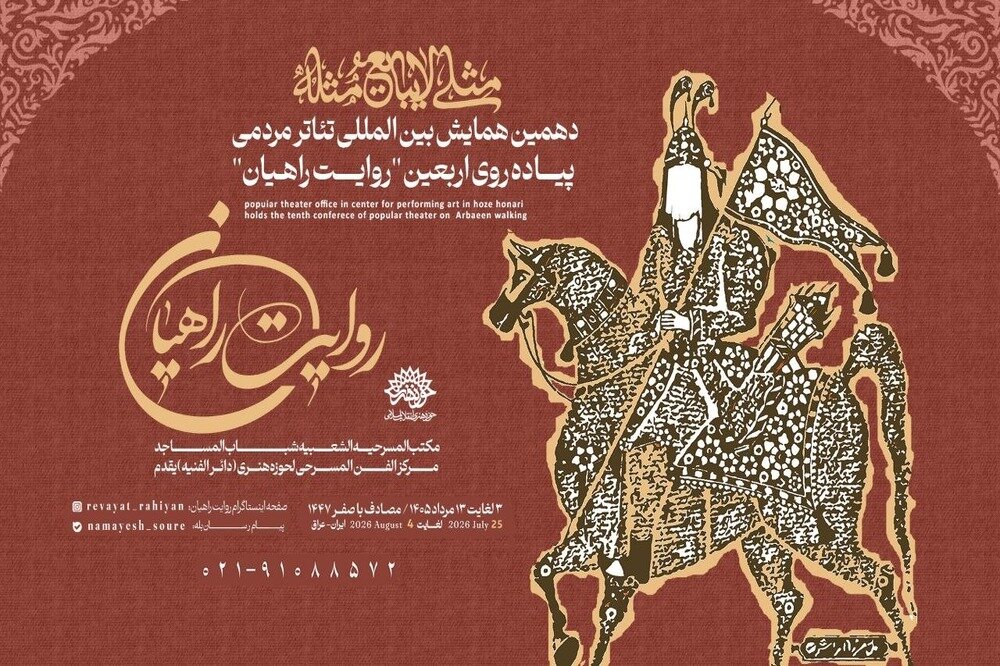 همايش،نمايش،مرداد،اربعين،عروسكي،تعزيه،خياباني،دي،تئاتر،نفر،ر ...