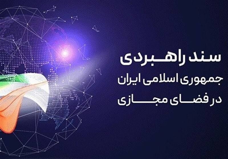 فضاي،مجازي،سند،امنيت،بررسي