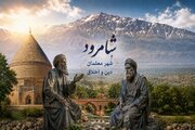 پیشنهاد رویداد بین‌المللی «شاهرود شهر معلمان دین و اخلاق» ارائه شد
