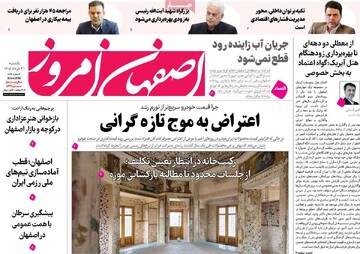 صفحه اول روزنامه‌های اصفهان یکشنبه ۳۱ خرداد ماه