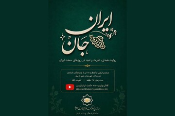 ساخت مستندی درباره همبستگی ایرانیان مقیم اتریش در جنگ