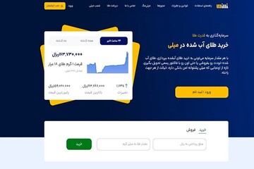 خرید طلای آب ‌شده از میلی صورت آنلاین و بدون دغدغه
