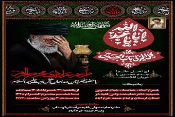 مراسم عزاداری محرم در دفتر نماینده ولی‌فقیه در لرستان برگزار می‌شود
