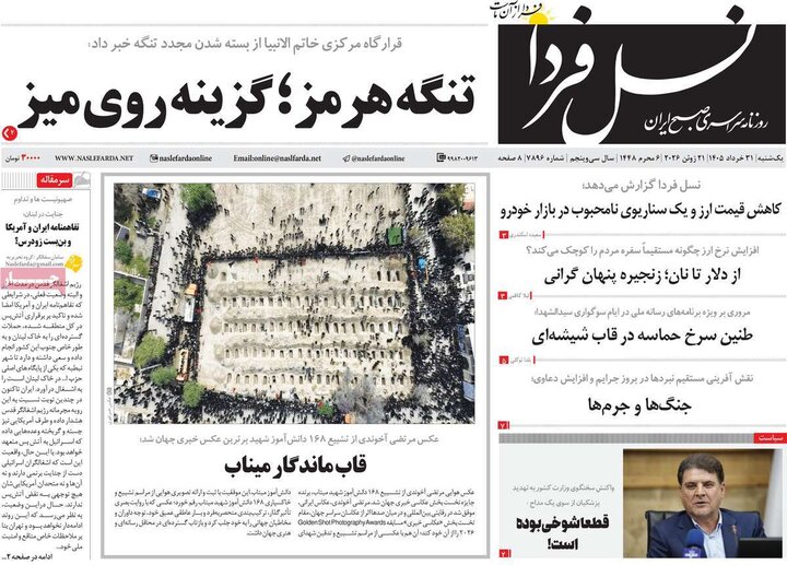 روزنامه ها