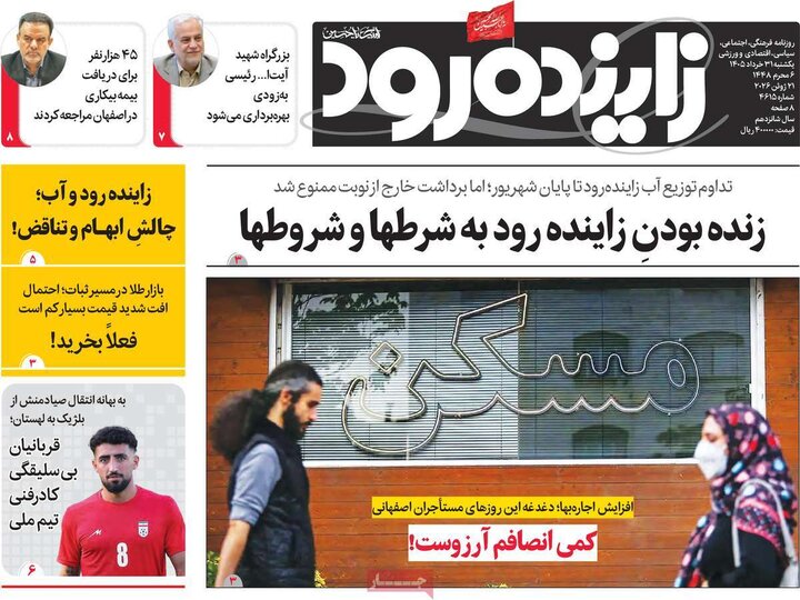 روزنامه ها