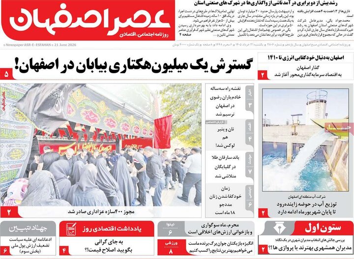 روزنامه ها