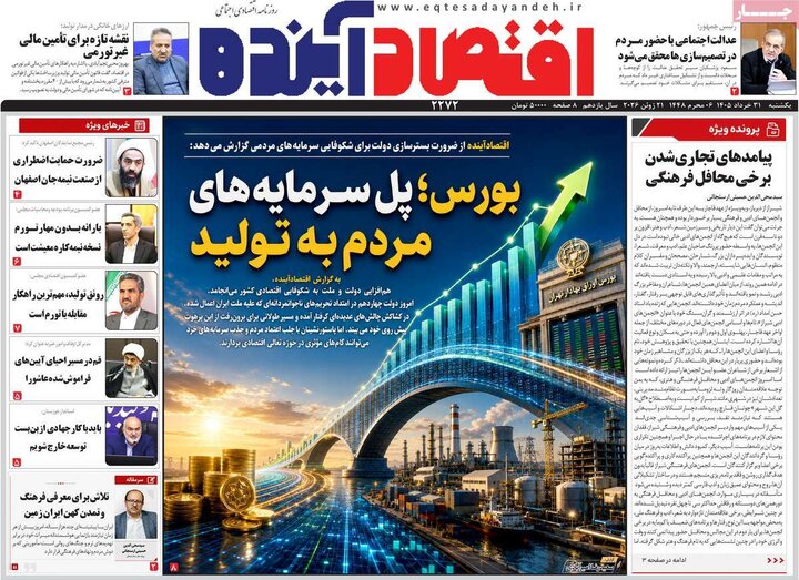 روزنامه ها