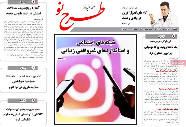 صفحه نخست روزنامه های آذربایجان‌شرقی ۳۱ خرداد ۱۴۰۵