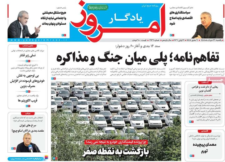 روزنامه‌های ۳۱ خرداد