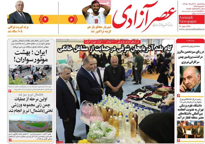 روزنامه‌های ۳۱ خرداد