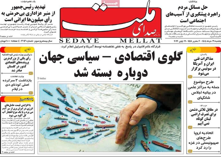 روزنامه‌های ۳۱ خرداد