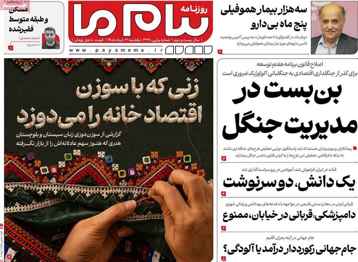 روزنامه‌های ۳۱ خرداد