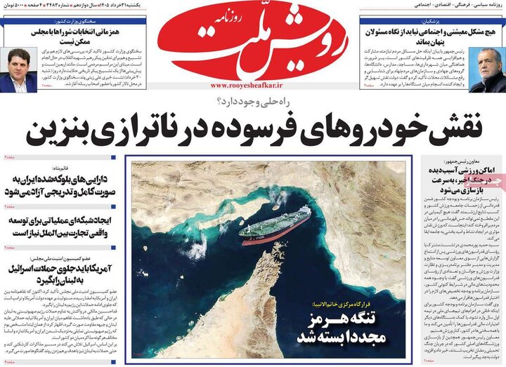روزنامه‌های ۳۱ خرداد