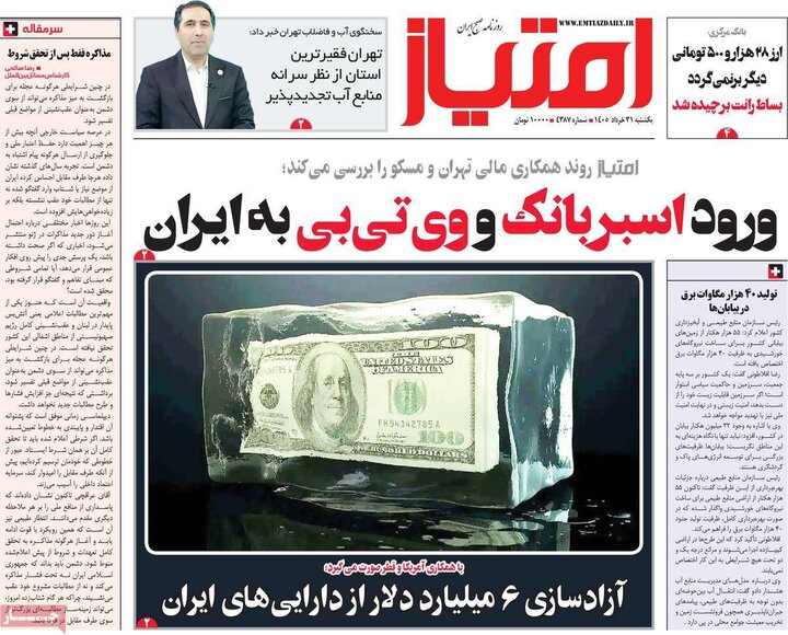 روزنامه‌های ۳۱ خرداد