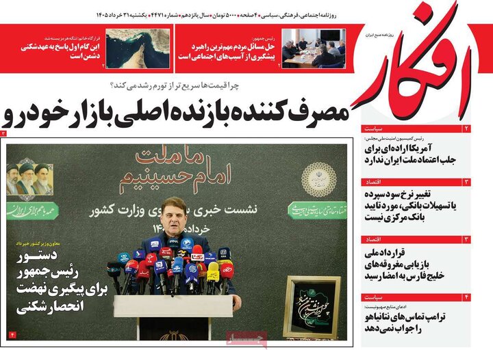 روزنامه‌های ۳۱ خرداد