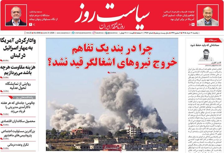 روزنامه‌های ۳۱ خرداد