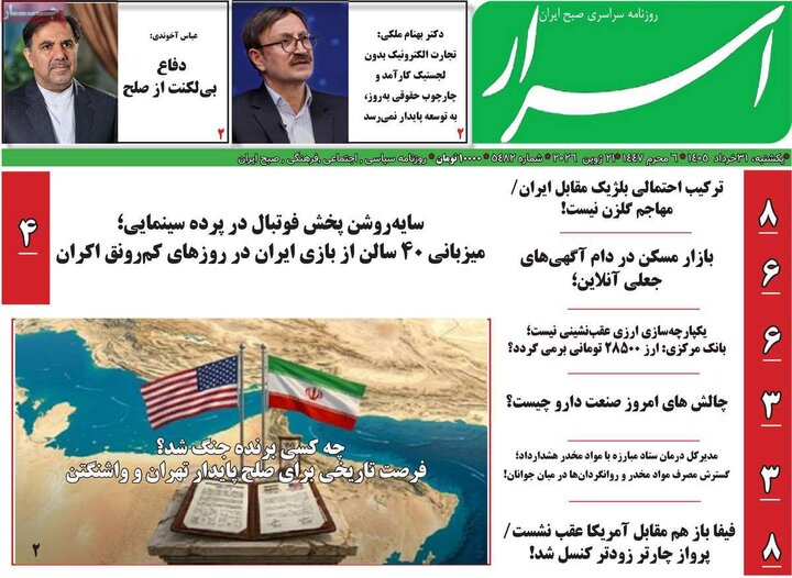 روزنامه‌های ۳۱ خرداد