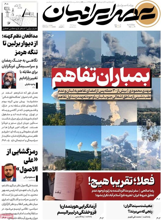 روزنامه‌های ۳۱ خرداد